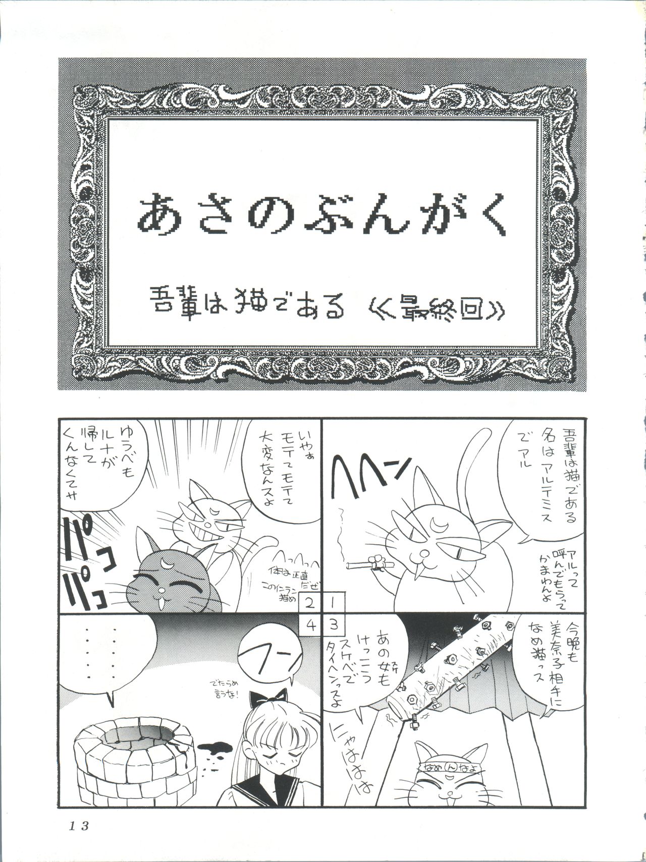 Suke Sailor Moon Moon page 12 full