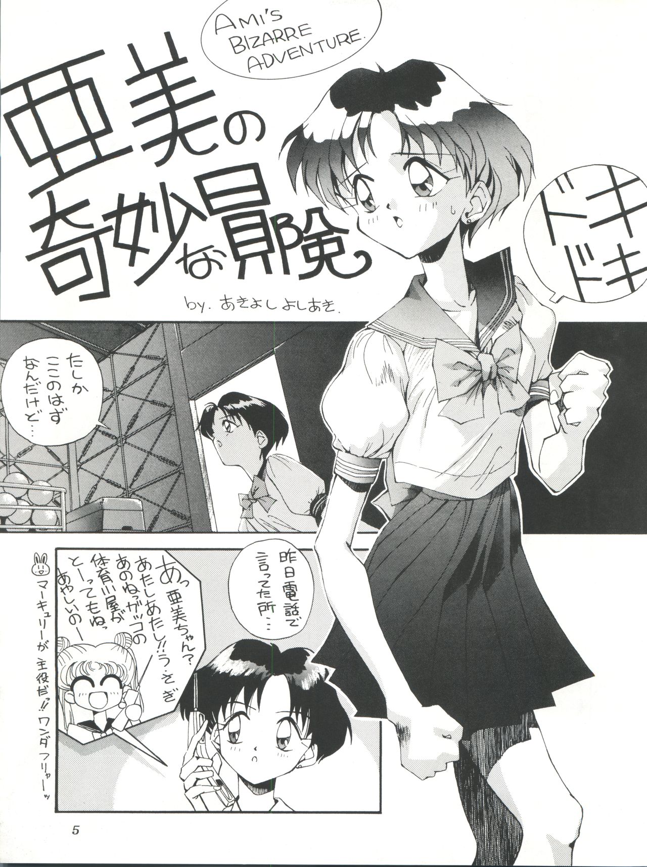 Suke Sailor Moon Moon page 4 full