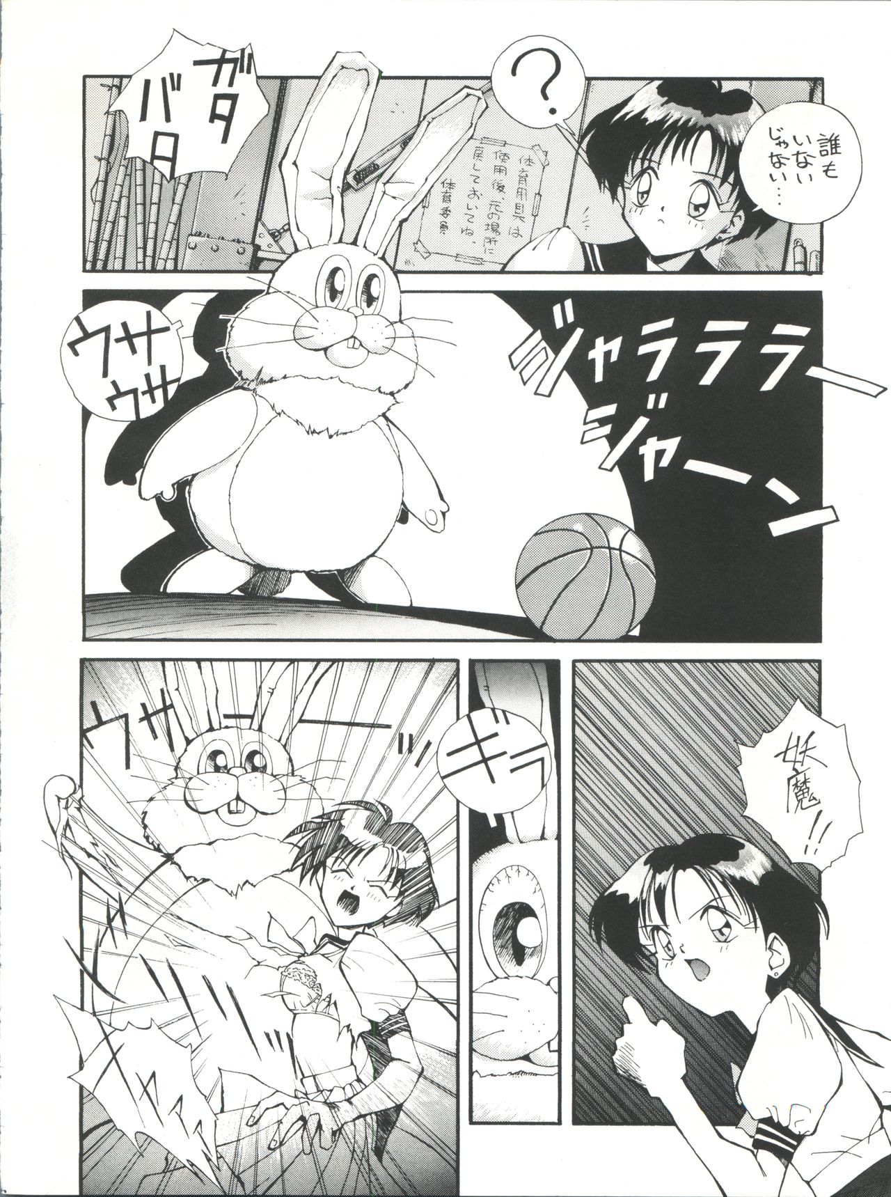 Suke Sailor Moon Moon page 5 full