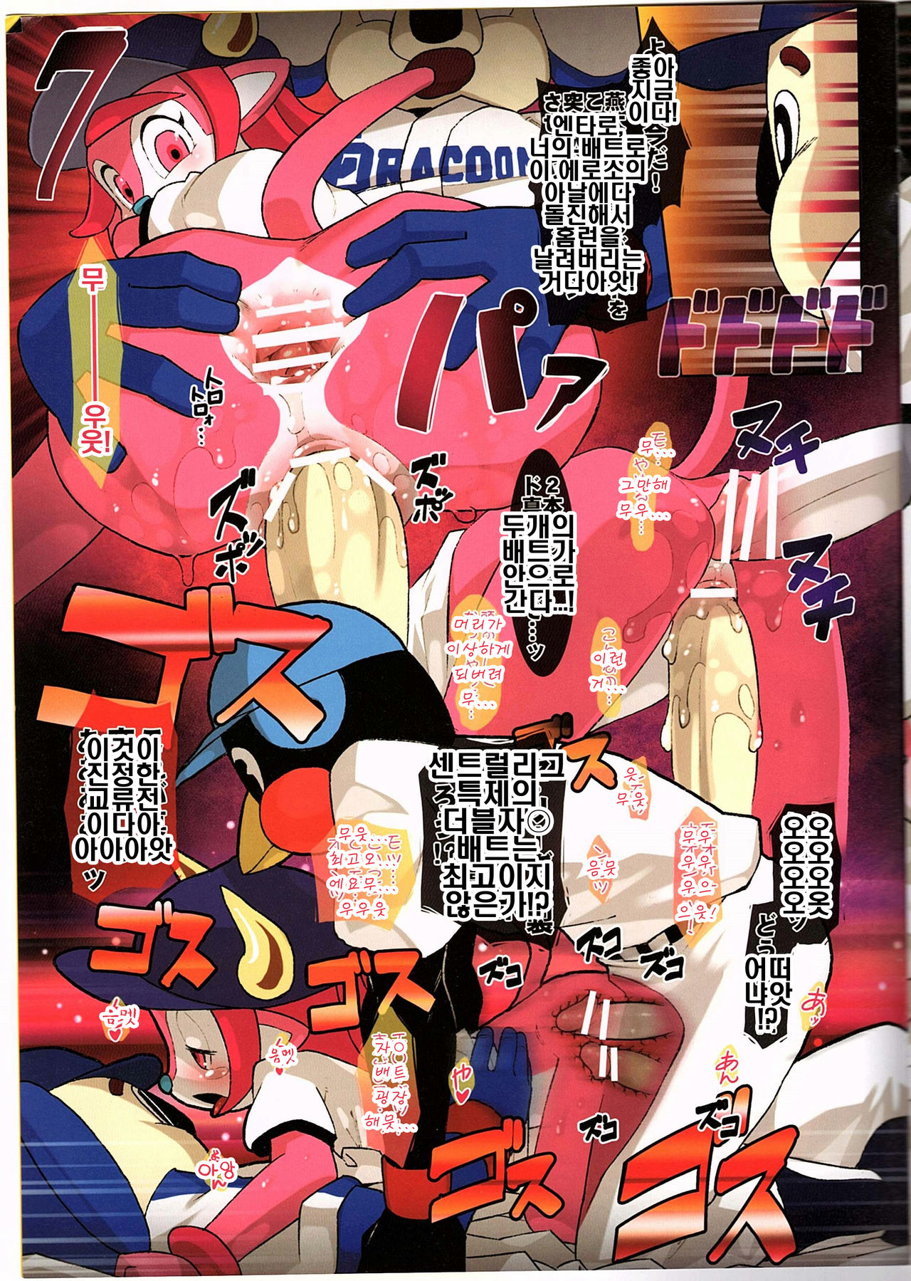 Mascot-reki 17-nen no Doala to 6-nen no Tsubakuro ga Shinjin Buffalo Bell ni Shakai no Shikumi o Tatakikomu page 10 full