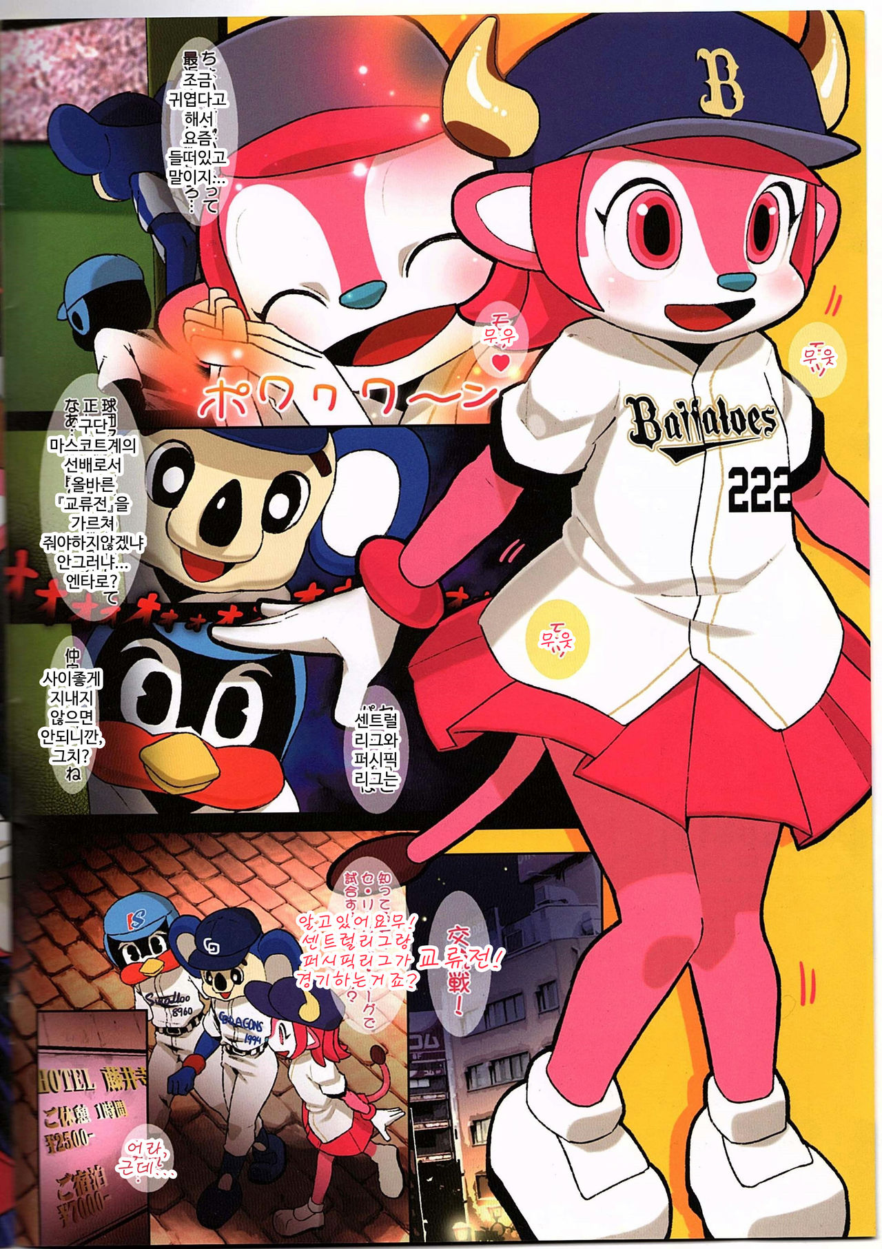 Mascot-reki 17-nen no Doala to 6-nen no Tsubakuro ga Shinjin Buffalo Bell ni Shakai no Shikumi o Tatakikomu page 2 full