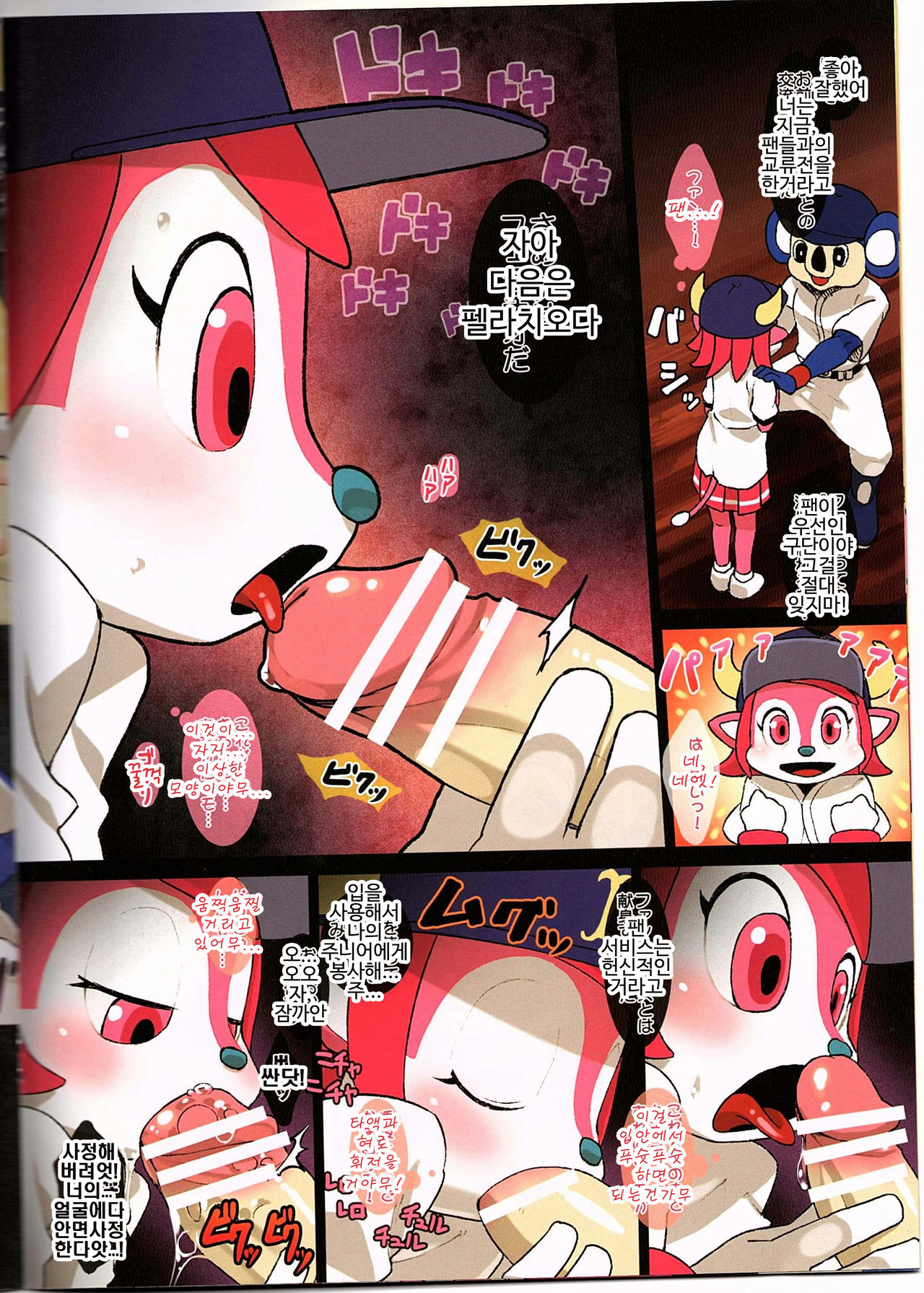 Mascot-reki 17-nen no Doala to 6-nen no Tsubakuro ga Shinjin Buffalo Bell ni Shakai no Shikumi o Tatakikomu page 6 full