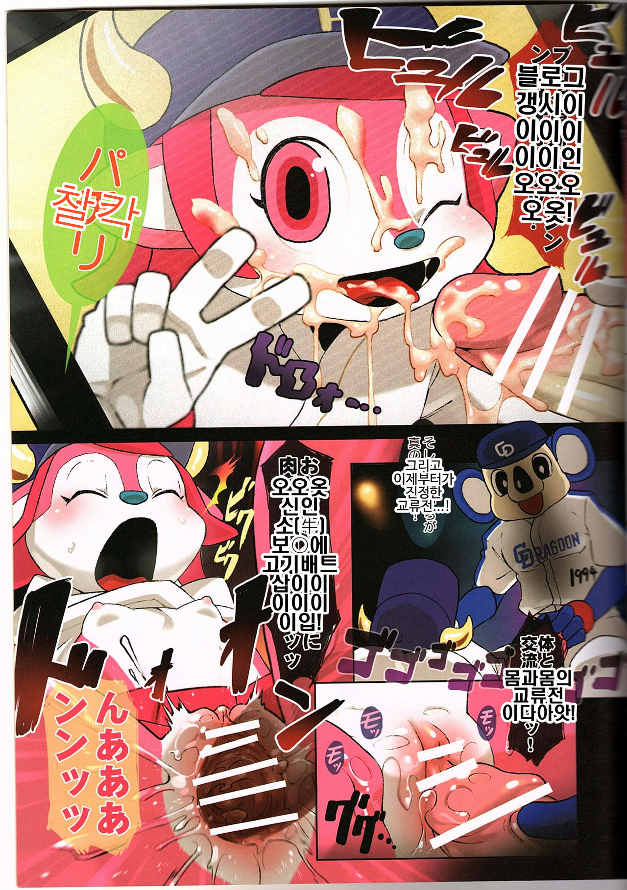 Mascot-reki 17-nen no Doala to 6-nen no Tsubakuro ga Shinjin Buffalo Bell ni Shakai no Shikumi o Tatakikomu page 7 full