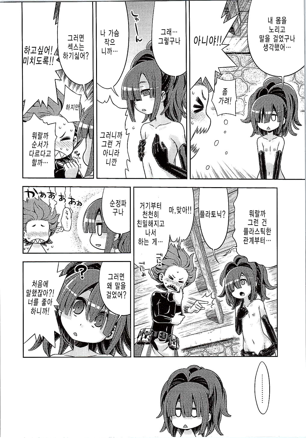 Sekaiju no Anone 25 page 5 full