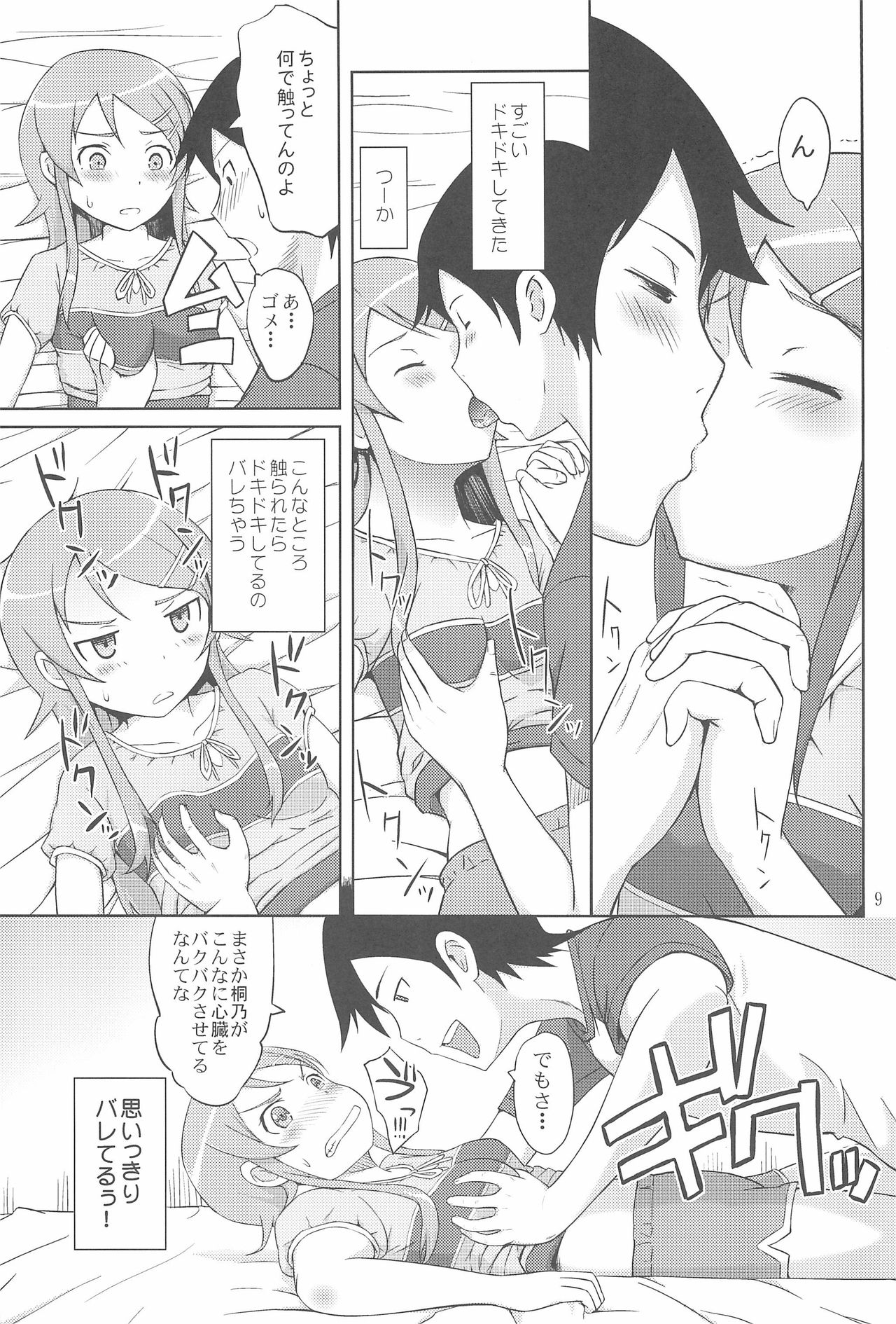 Maji de Ore no Imouto ga Koi o Shita Rashii zo page 11 full