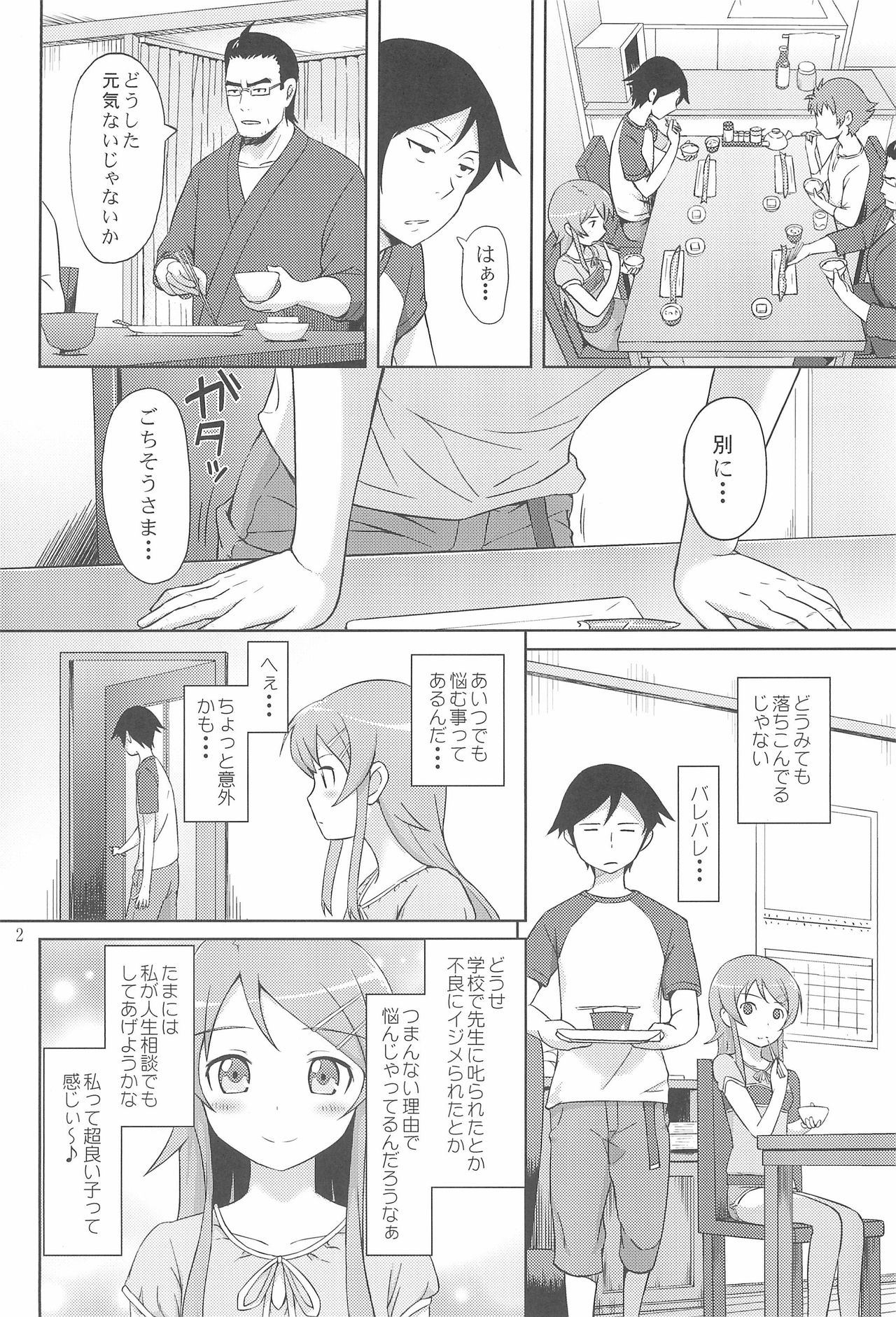 Maji de Ore no Imouto ga Koi o Shita Rashii zo page 4 full