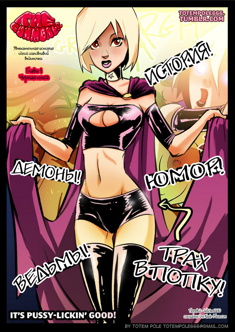 The Cummoner: The Black Book page 1 full