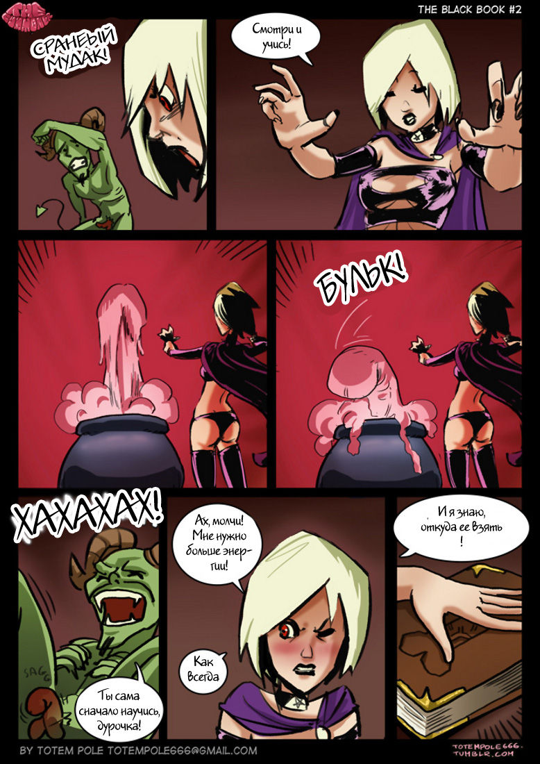 The Cummoner: The Black Book page 3 full