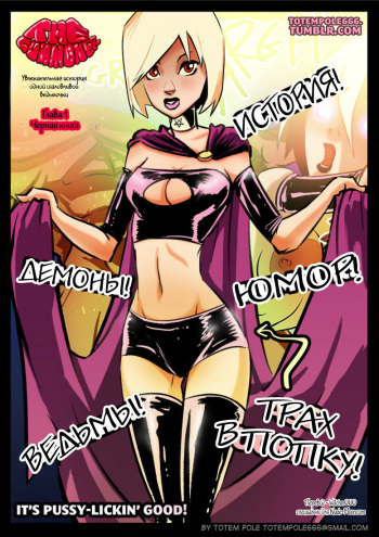 [Totempole] The Cummoner: The Black Book [Russian] cover