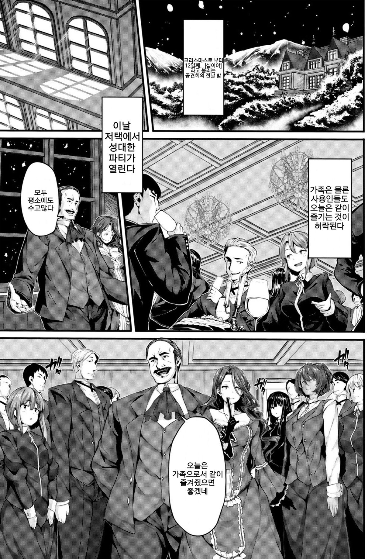 Fanaticism ~Kyouen no Seiya~ page 6 full