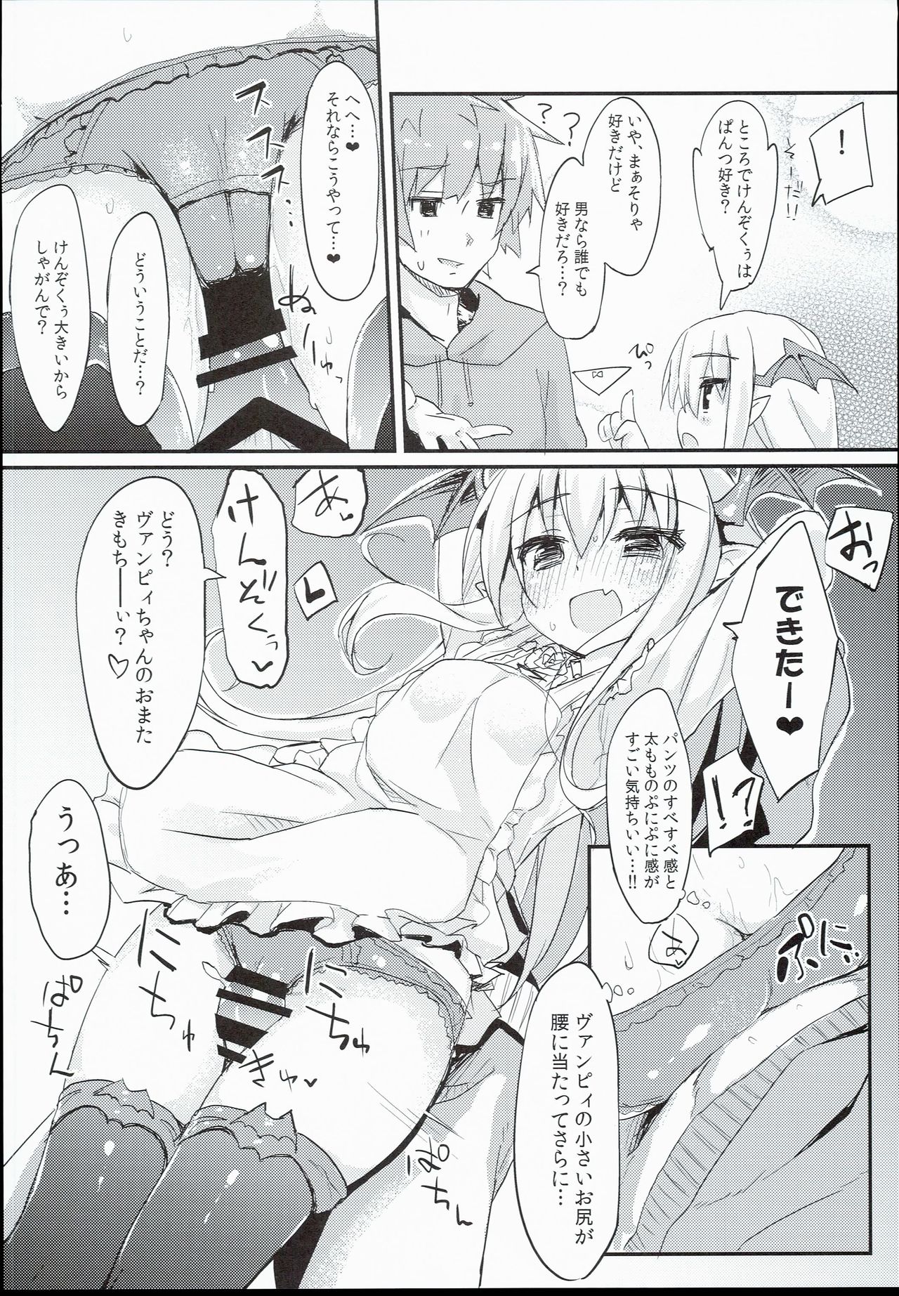 Vampy-chan Love Love Ecchi Book page 10 full