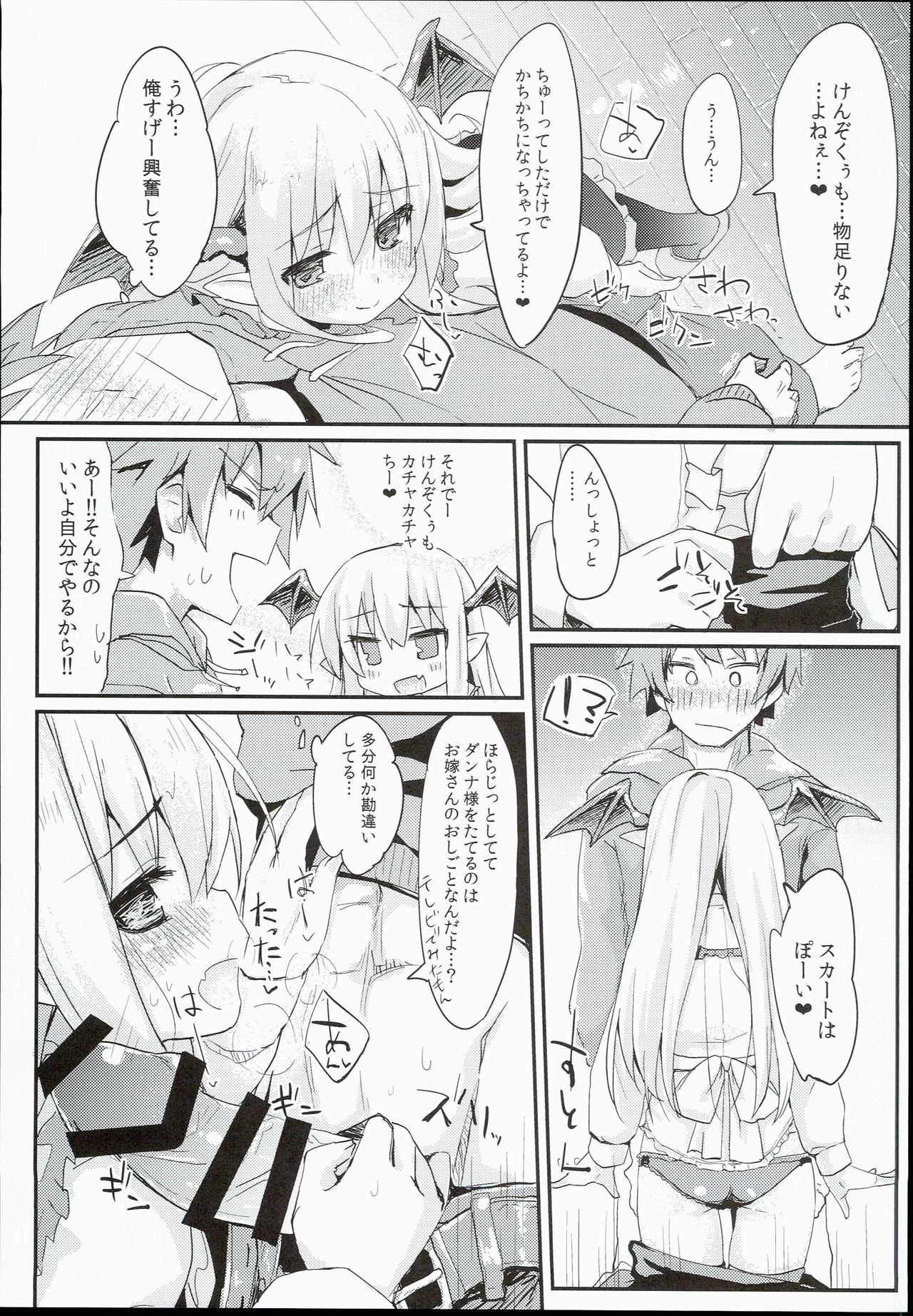 Vampy-chan Love Love Ecchi Book page 9 full