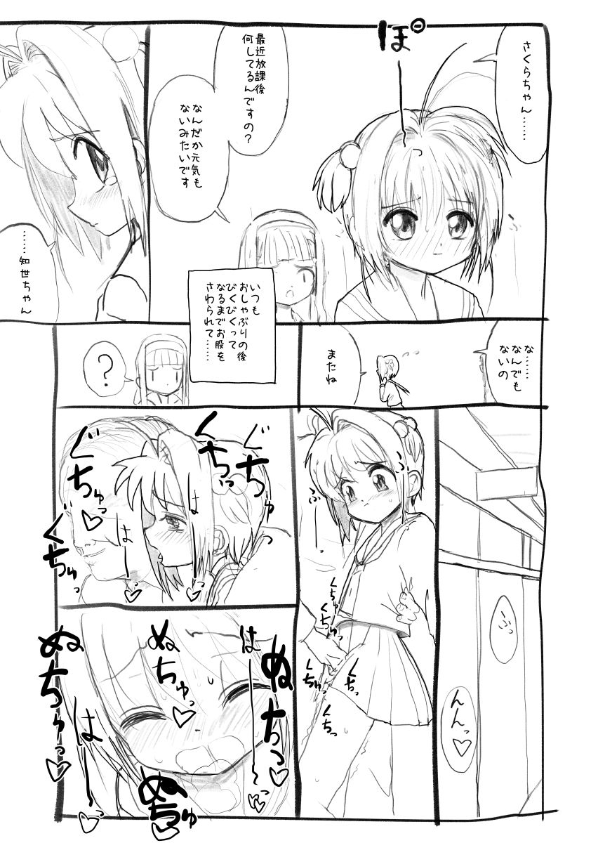 Sakura-chan Kouin Manga page 10 full