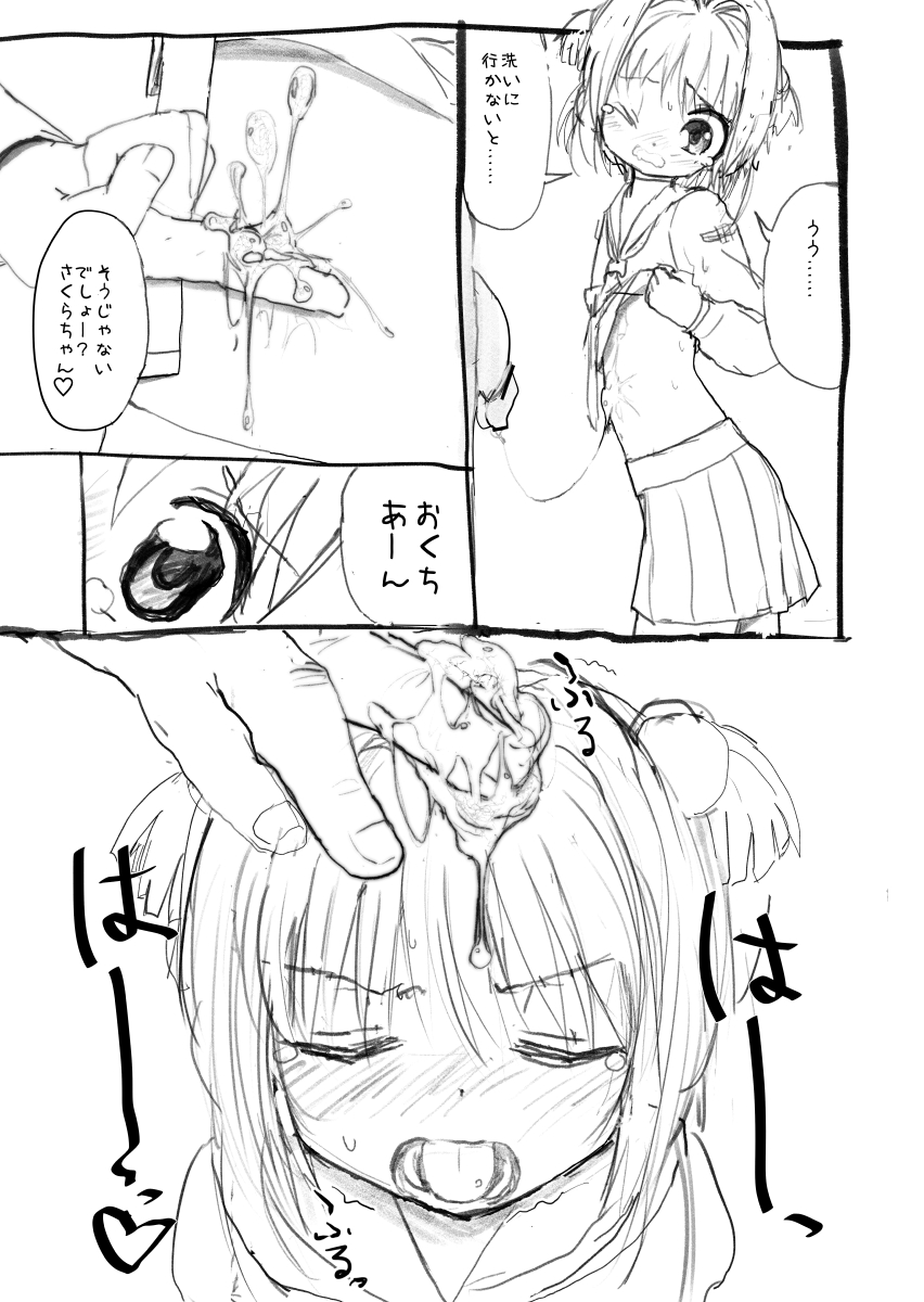 Sakura-chan Kouin Manga page 8 full