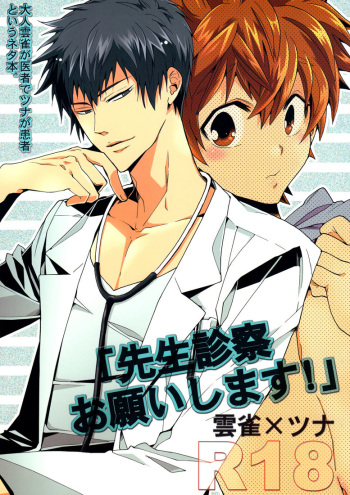 (C80) [7 Men Zippo (Kamishima Akira)] Sensei Shinsatsu Onegaishimasu! | Sensei, Please Examine Me! (Katekyo Hitman REBORN!) [English] [Lady Phantomhive] cover