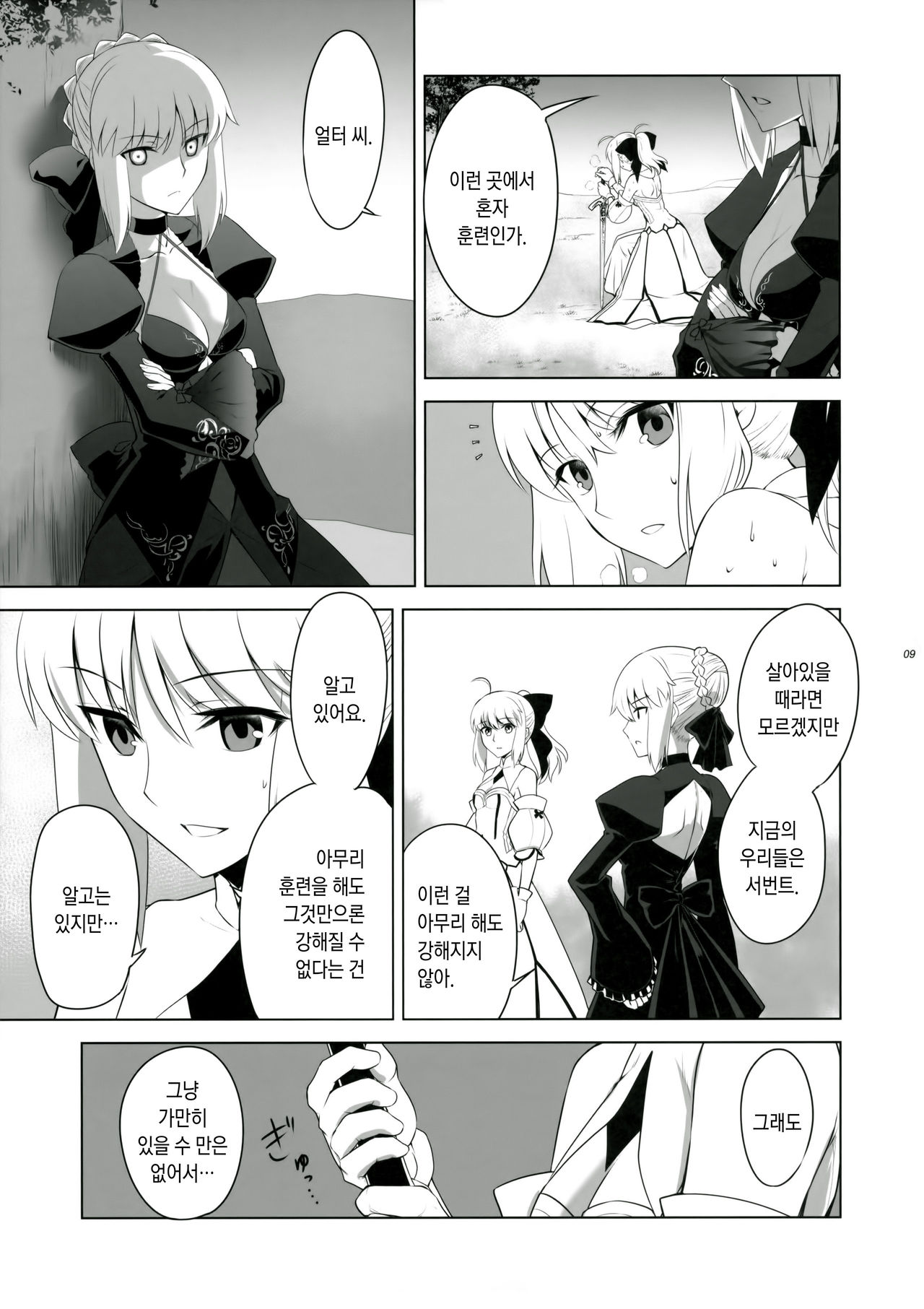 T*MOON COMPLEX GO 05 page 8 full