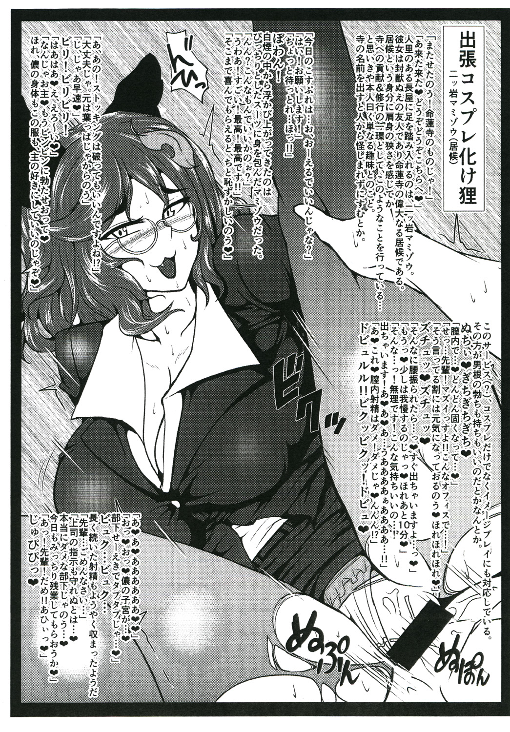 Hibutsu Kaichou Myourenji Houshi Dayo! Zenin Shuugou page 11 full