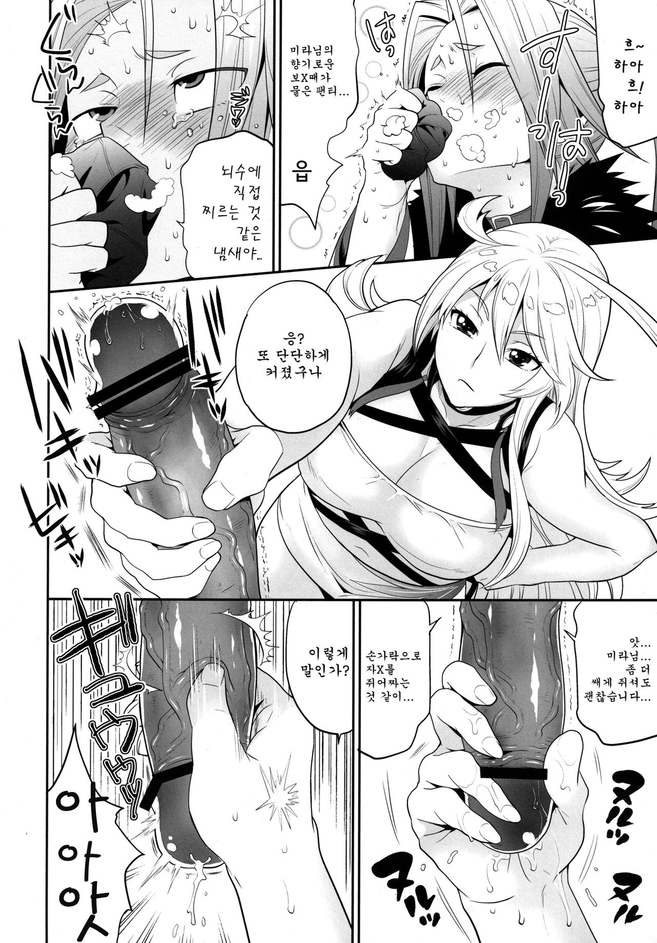 Milla-sama to Shiroku Betatsuku Nanika page 8 full