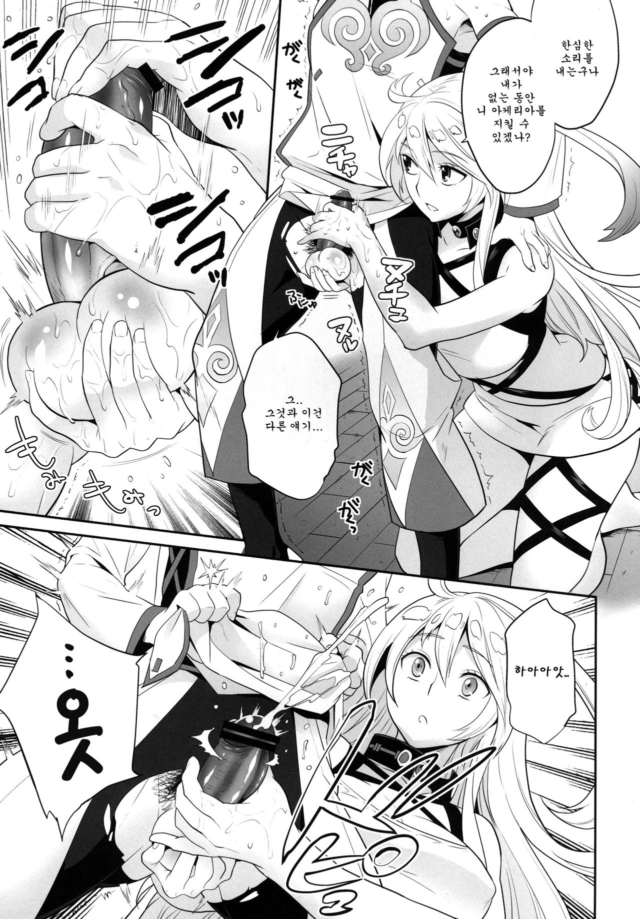 Milla-sama to Shiroku Betatsuku Nanika page 9 full