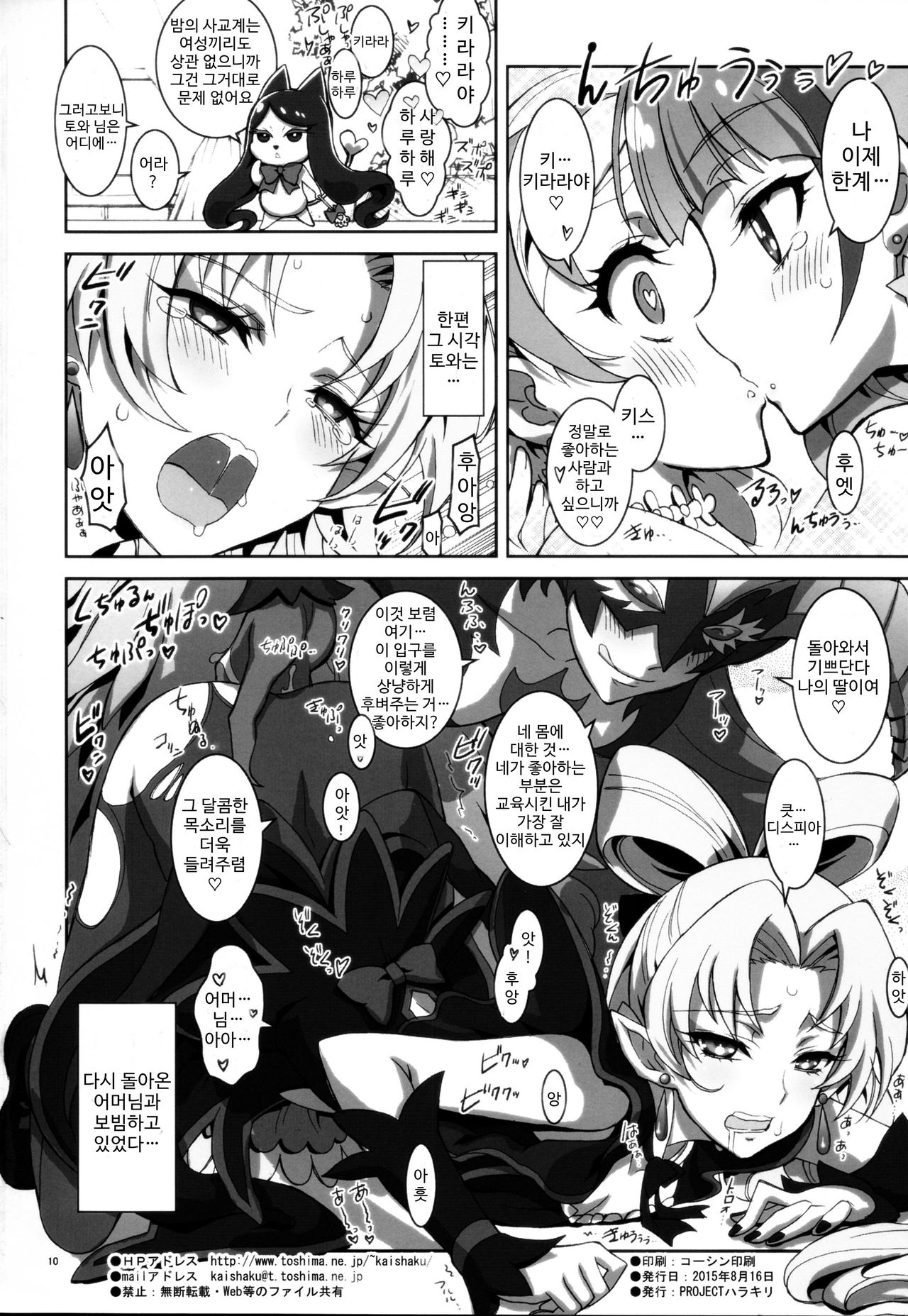 Go! Princess Teletraan 1 page 11 full