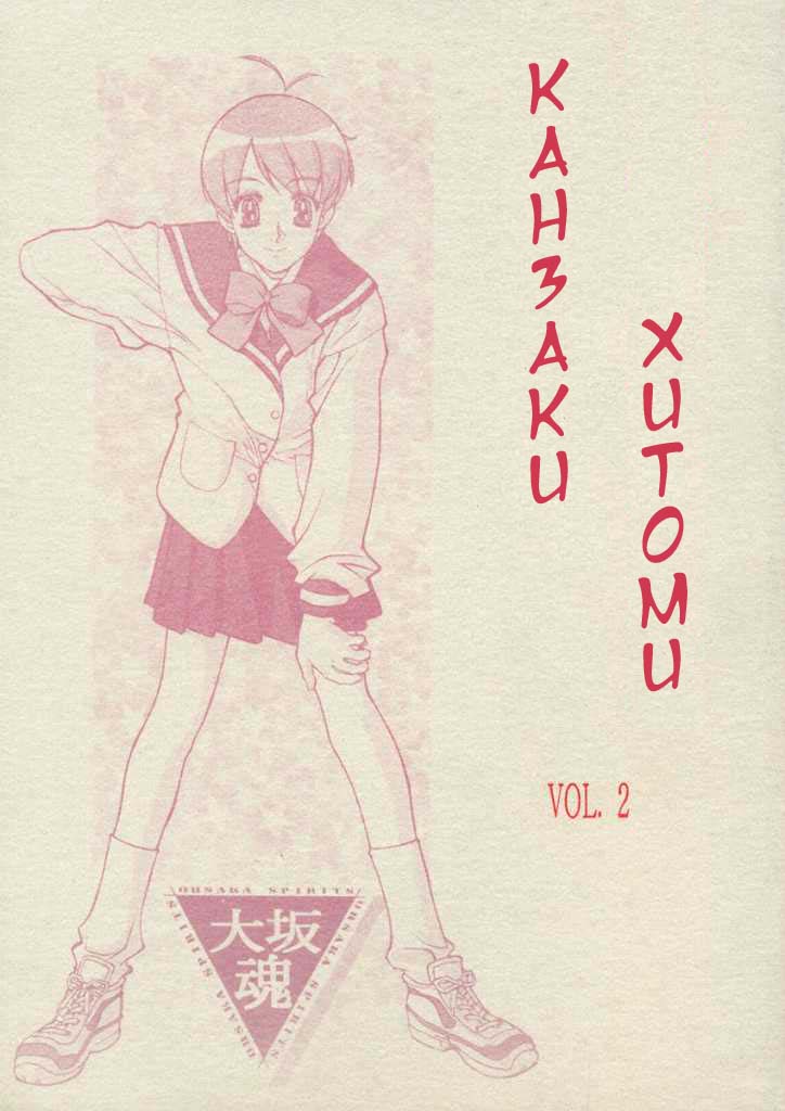 Ano~ Bokutachi, Osaka Desu Vol. 2 page 1 full