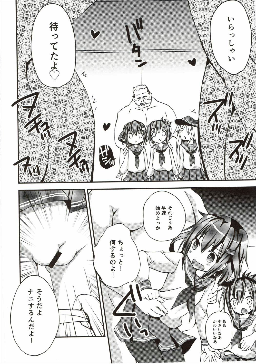 Shireikan no Tamedakara page 5 full