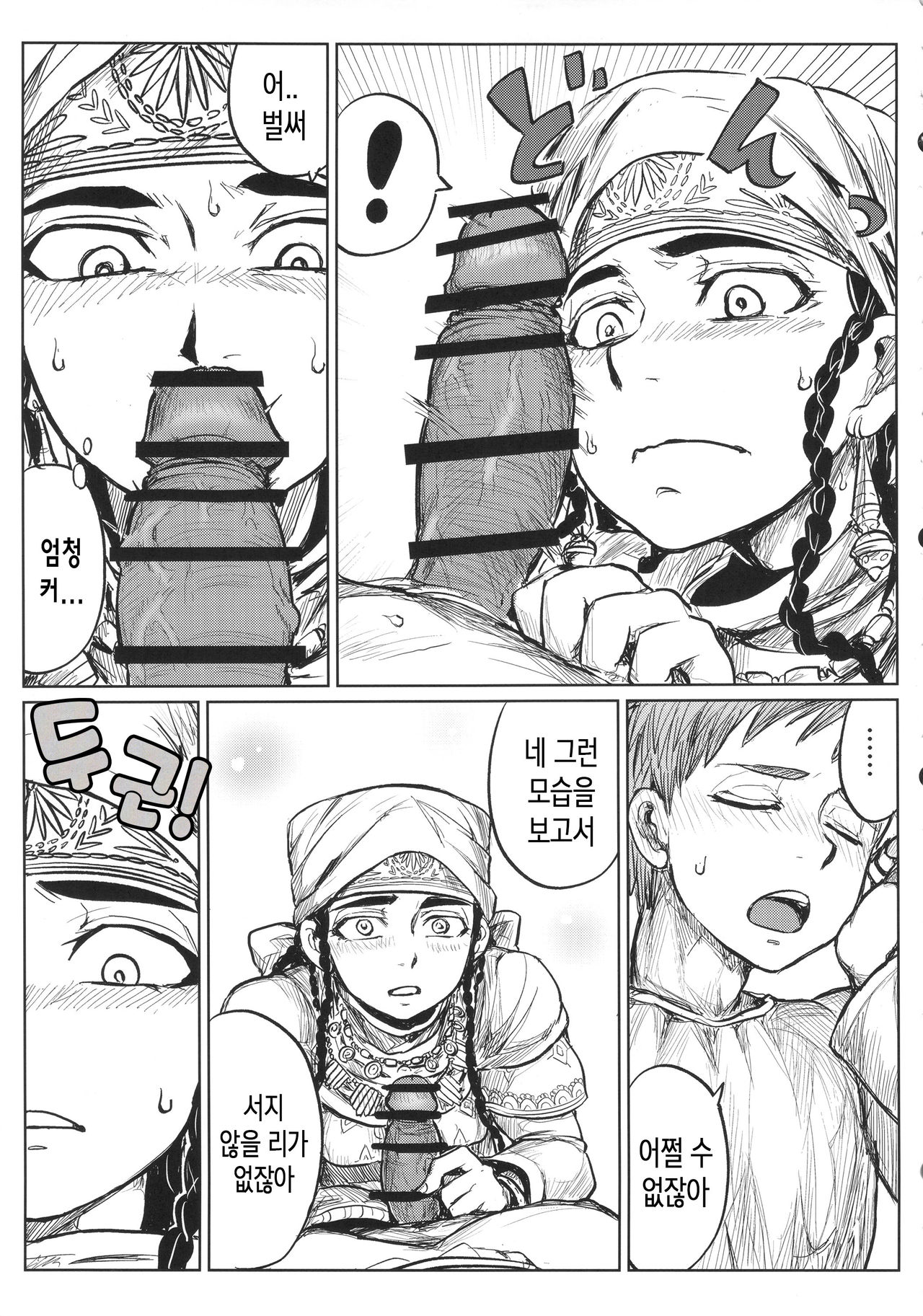 Yomedameshi page 10 full