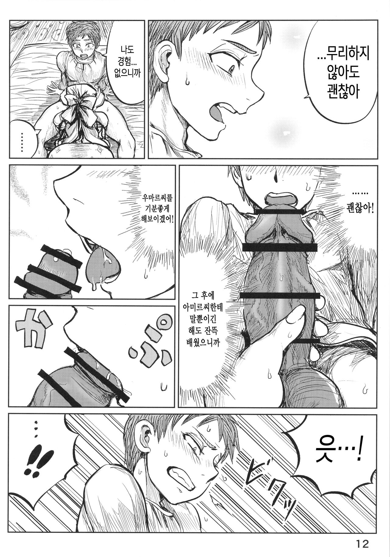 Yomedameshi page 11 full