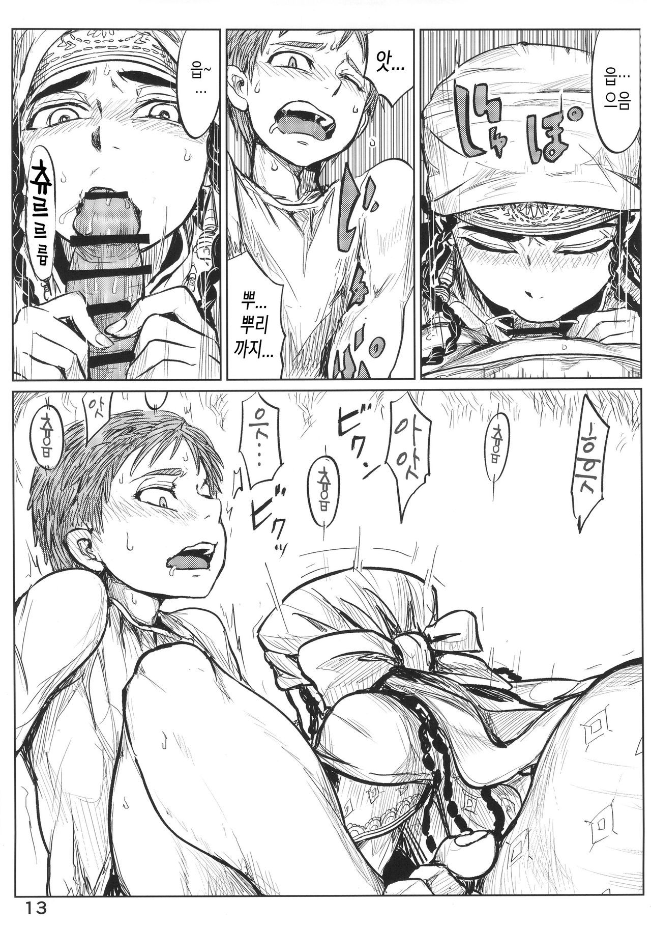Yomedameshi page 12 full