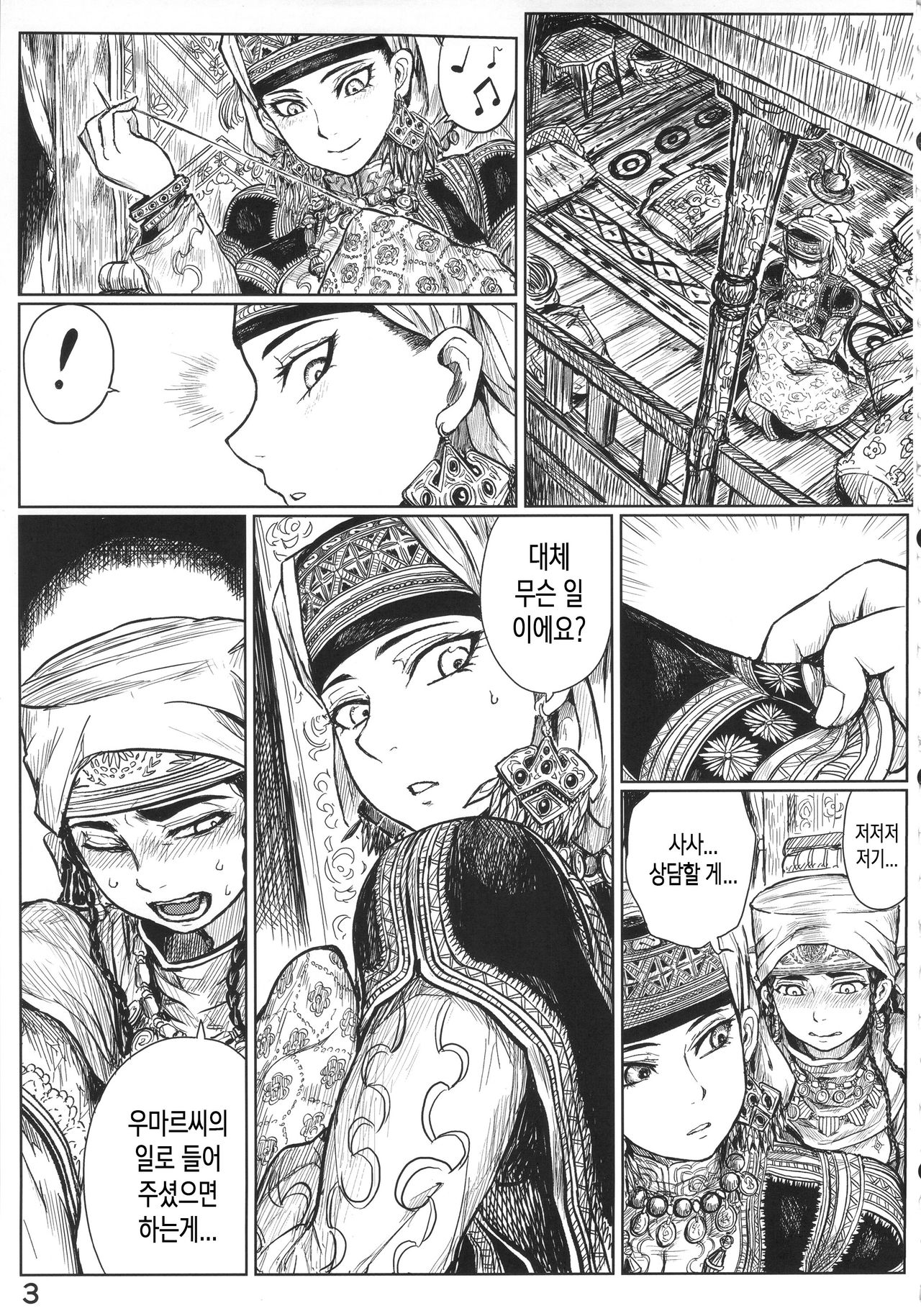 Yomedameshi page 2 full
