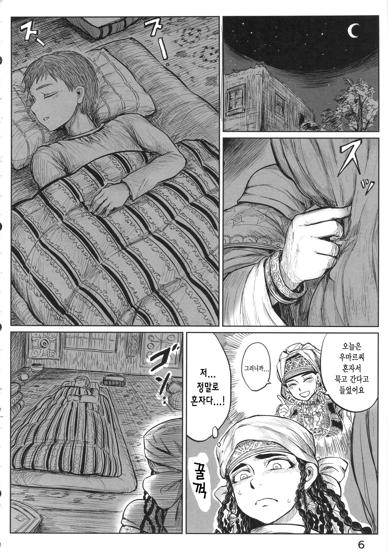 Yomedameshi page 5 full