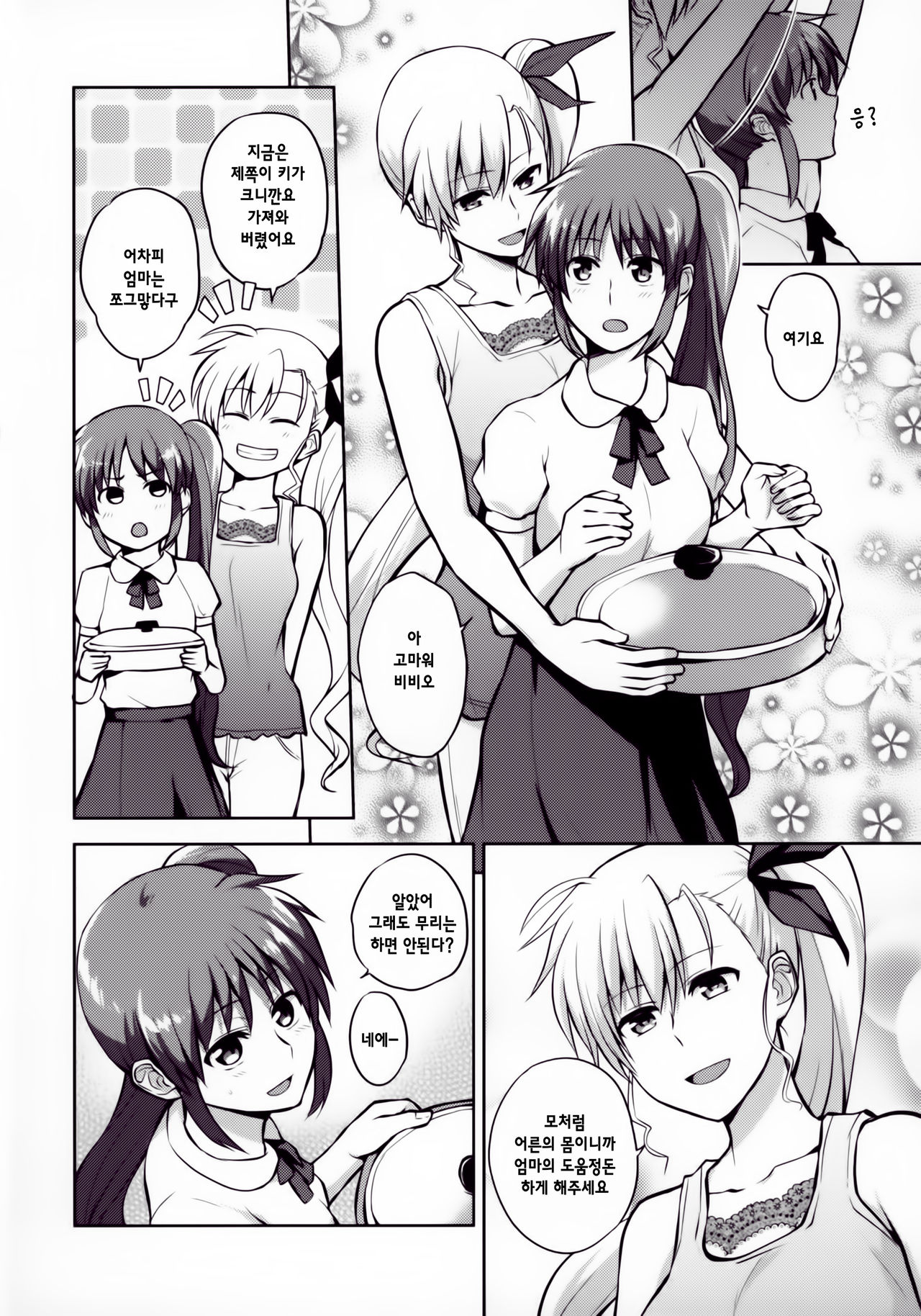 Mama to Musume no Otona Step page 10 full
