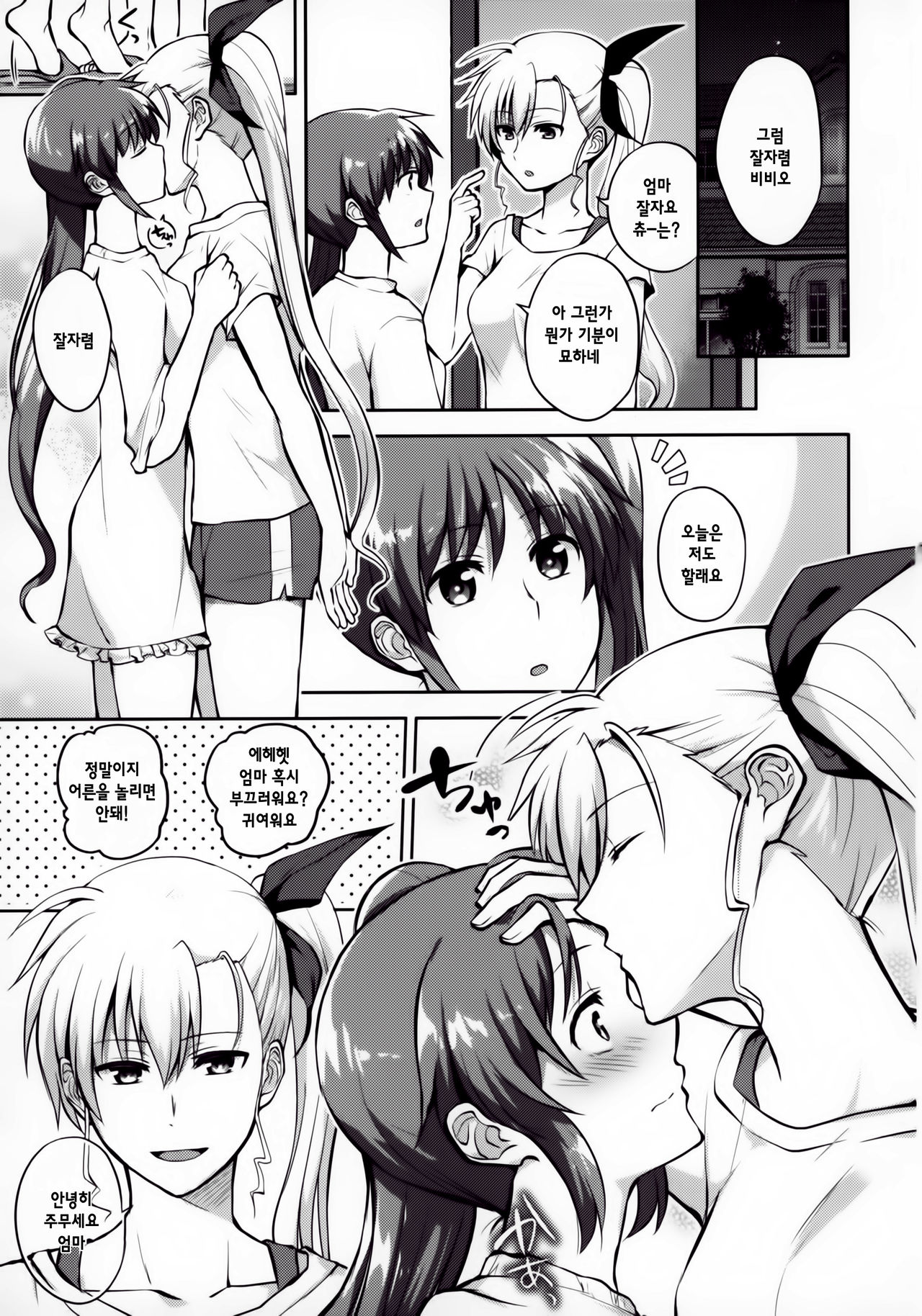 Mama to Musume no Otona Step page 11 full