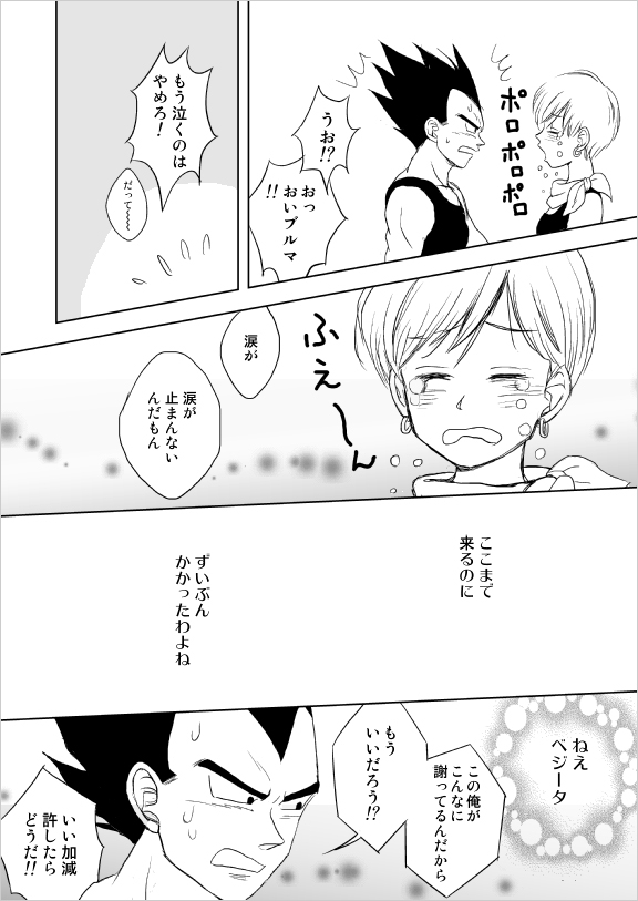 Selfish Man page 12 full