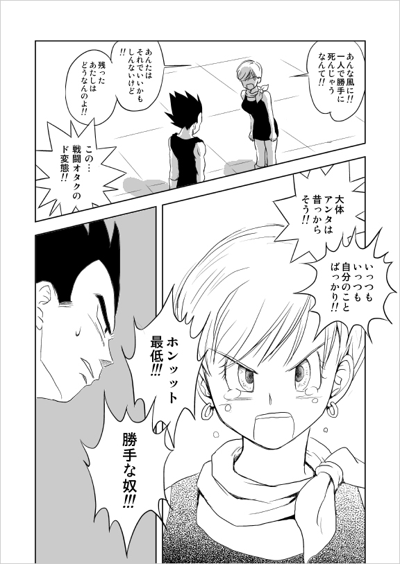Selfish Man page 9 full