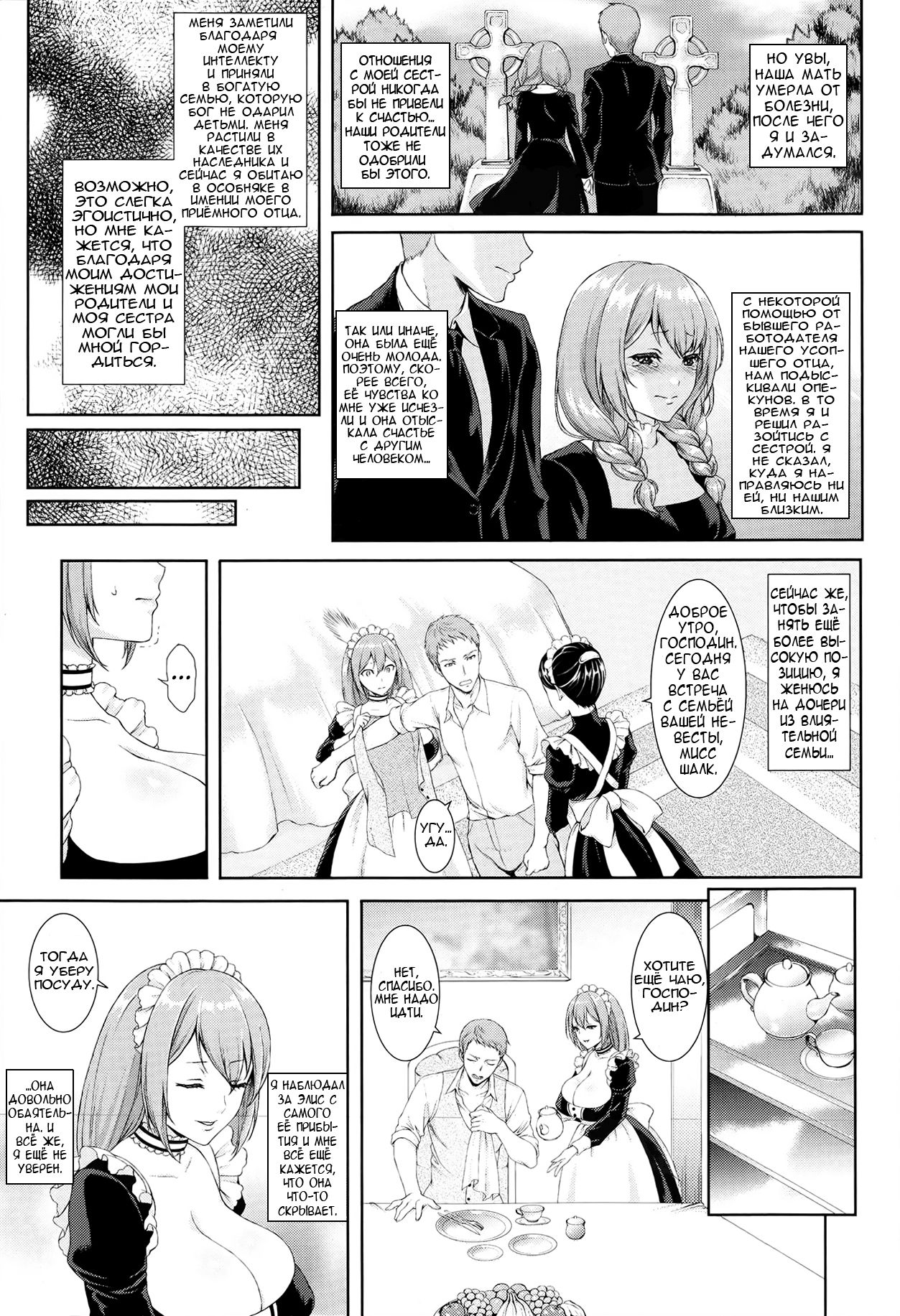 Passiomaid Sister page 3 full