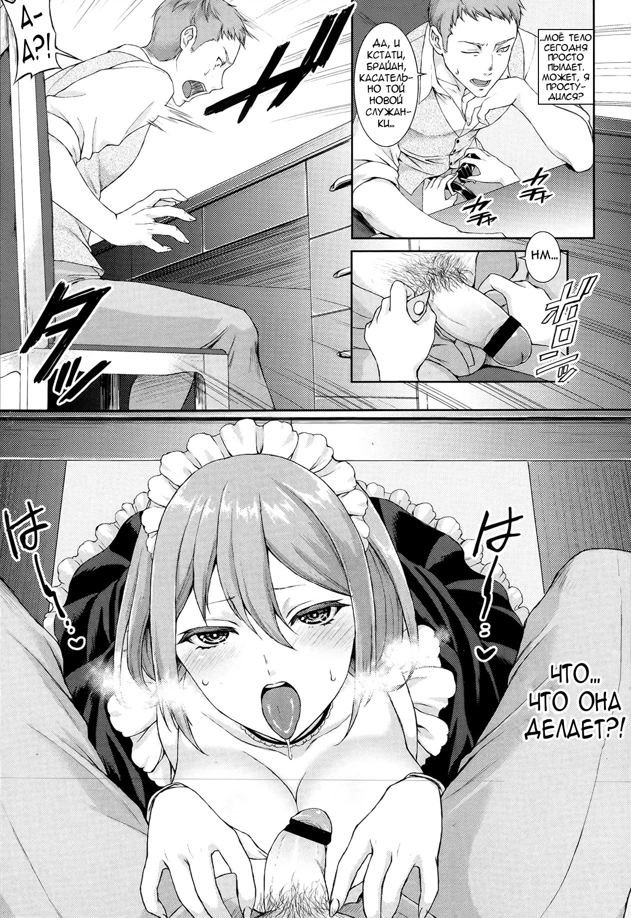 Passiomaid Sister page 5 full