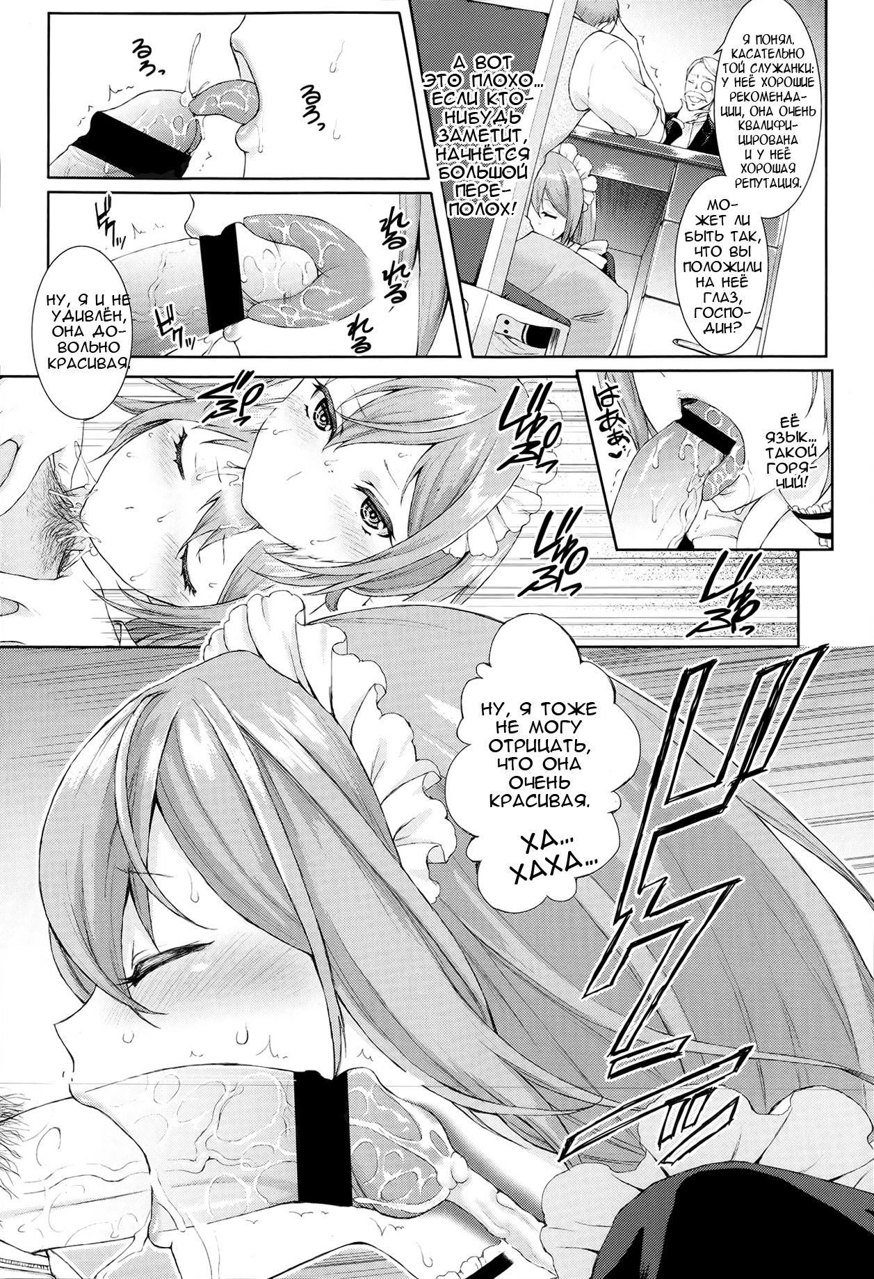 Passiomaid Sister page 7 full