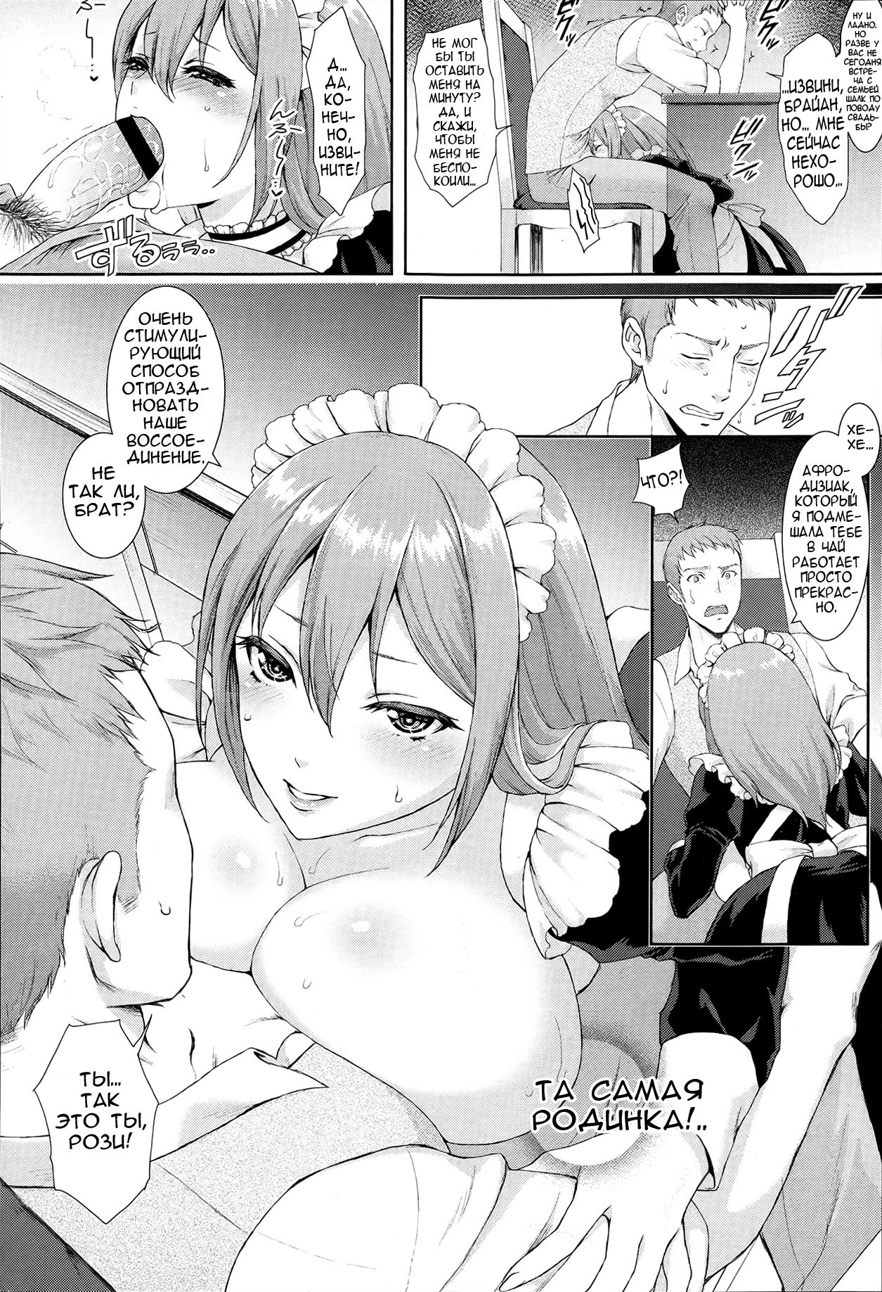 Passiomaid Sister page 8 full