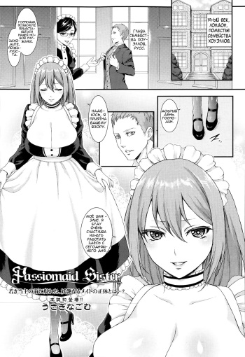 [Usagi Nagomu] Passiomaid Sister (COMIC Tenma 2013-06) [Russian] [Vladislavis] cover