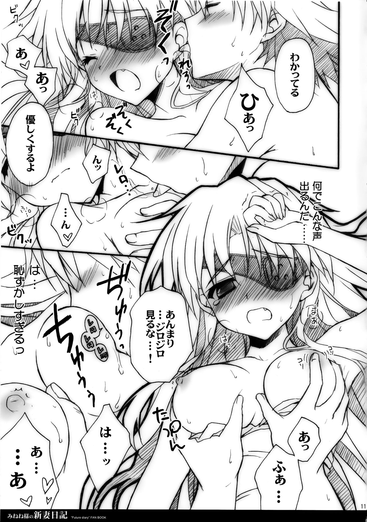 Minene sama no Niizuma Nikki page 11 full