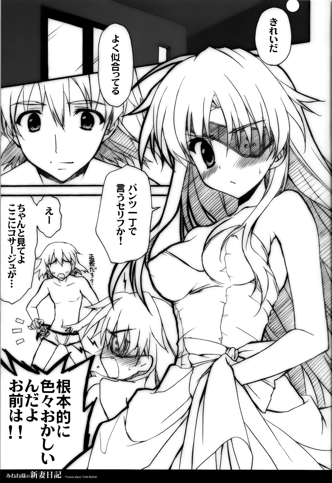 Minene sama no Niizuma Nikki page 5 full
