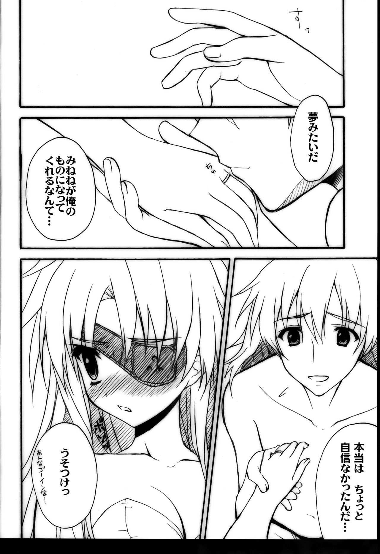 Minene sama no Niizuma Nikki page 6 full