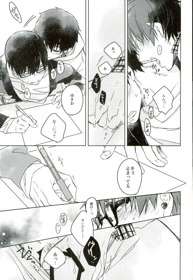 Sensei Gokko page 12 full