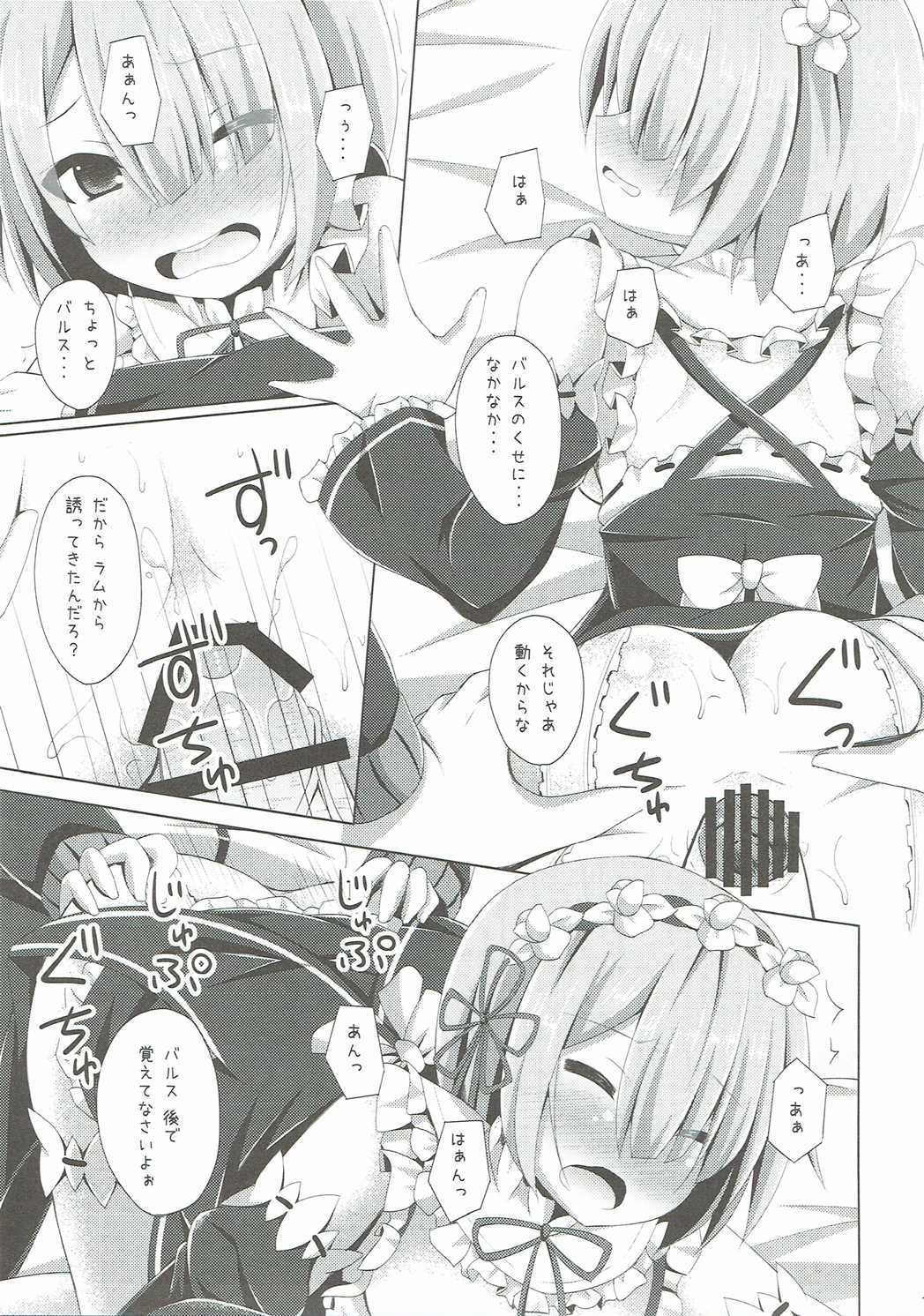 "A Subaru-kun Ecchi Shimasu?" "Chotto Barusu Nani Jiro Jiro Miten no yo" page 12 full