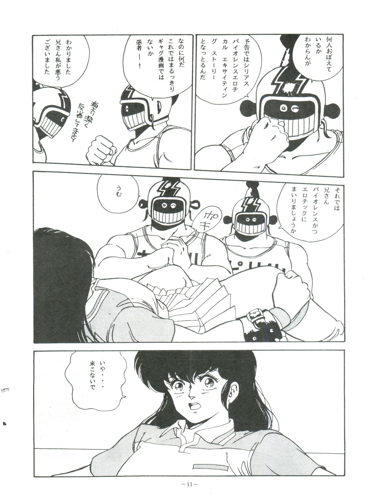 Maison Zankoku page 11 full
