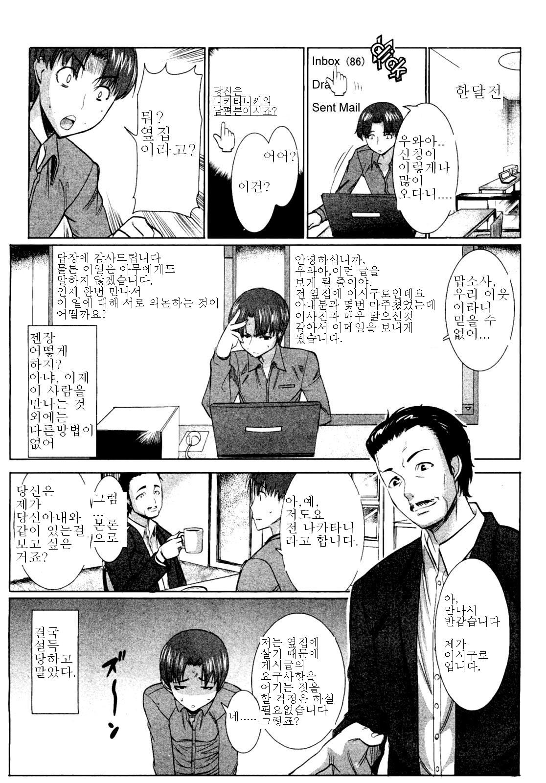 Unsweet Niiduma Nakatani Naho | Unsweet 새댁인 아내 나카타니 나호 page 3 full