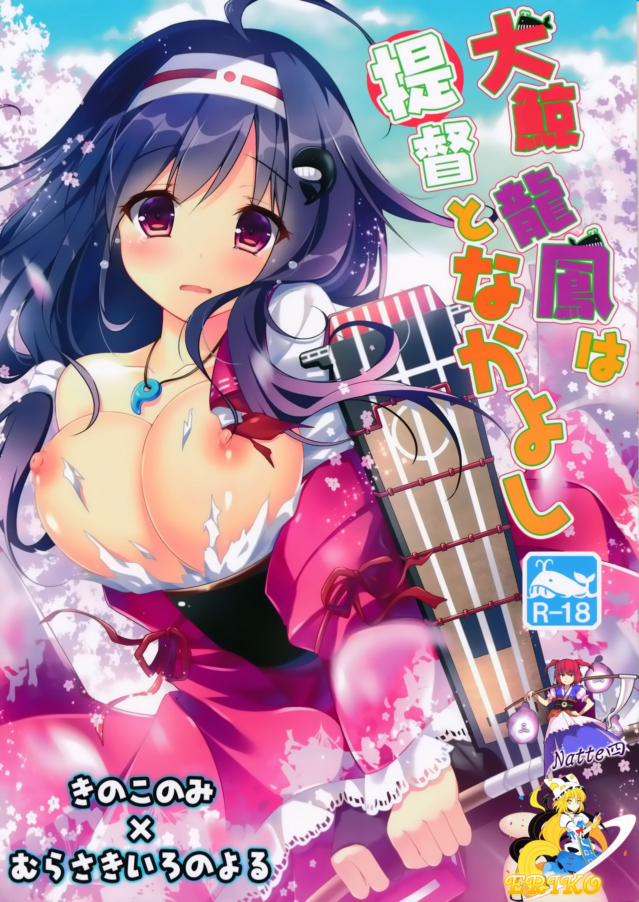 Taigei Ryuuhou wa Teitoku to Nakayoshi page 1 full
