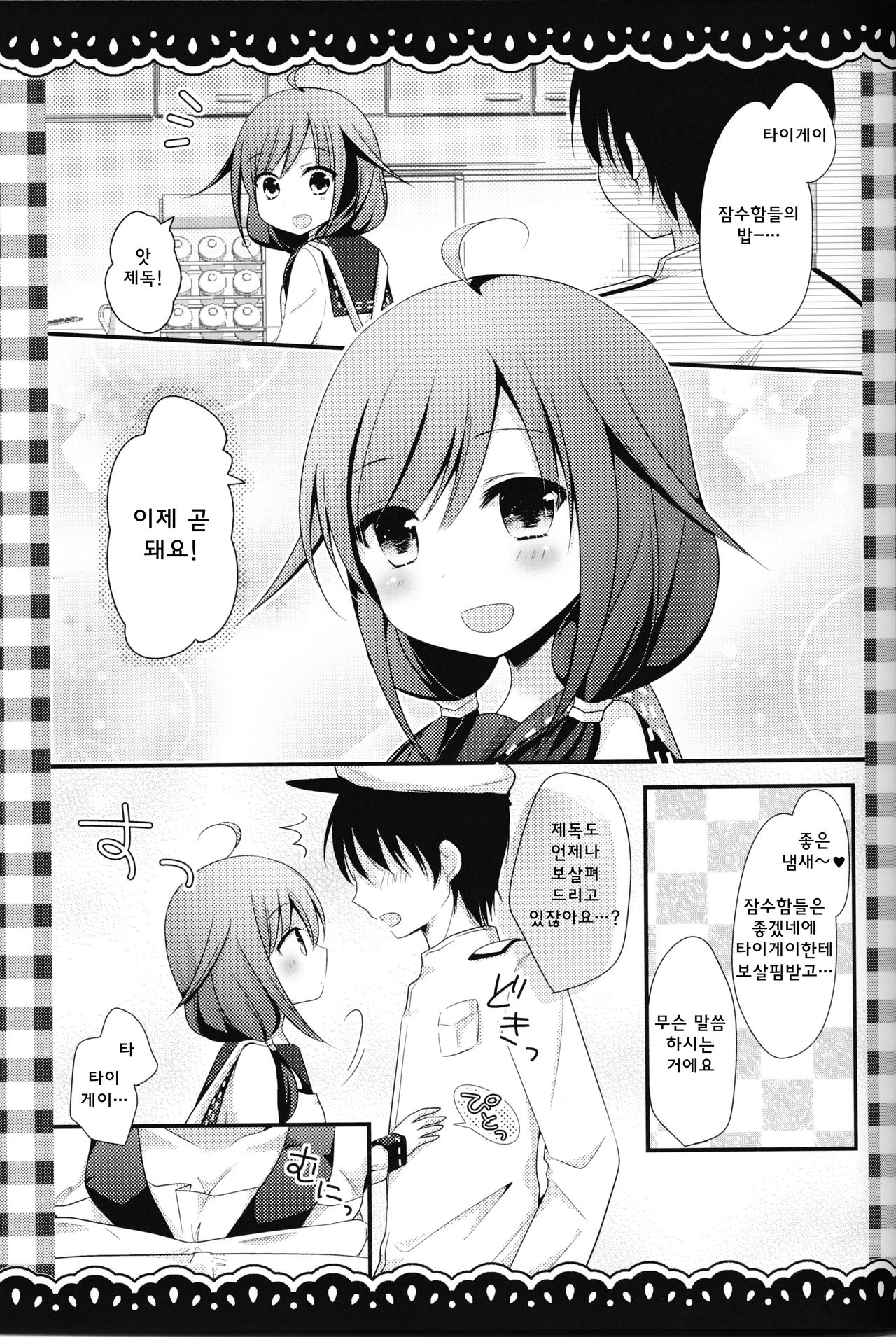 Taigei Ryuuhou wa Teitoku to Nakayoshi page 12 full