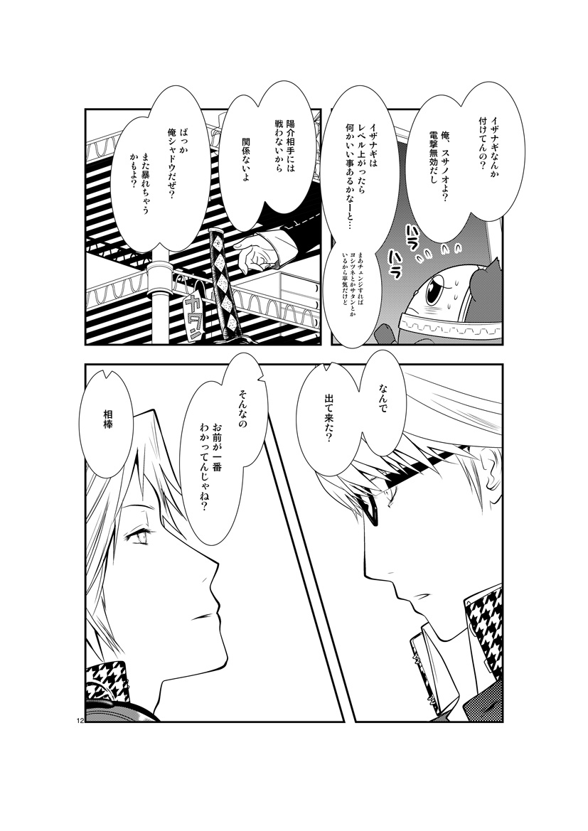 Saigo no Kiss page 11 full